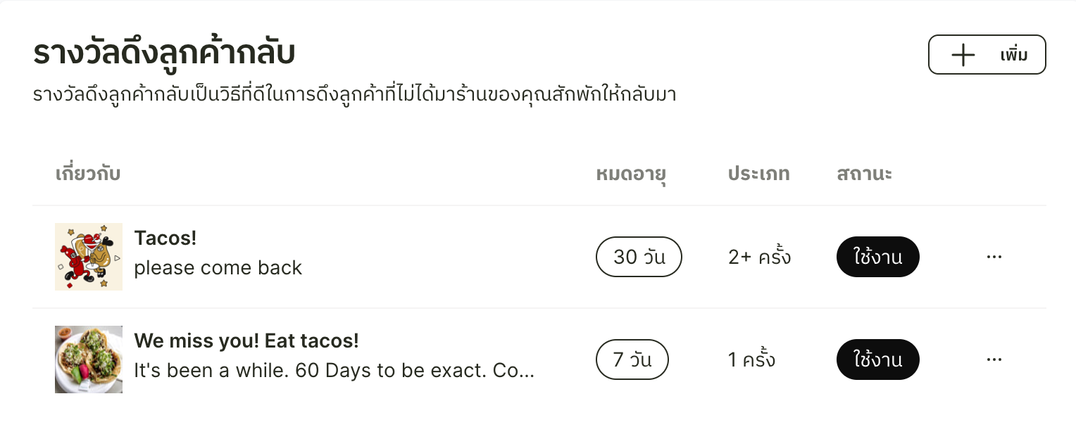 Win-back rewards — step 1