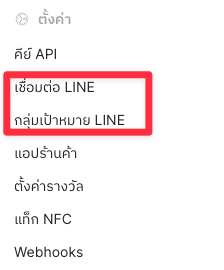 LINE OA integrations — step 1
